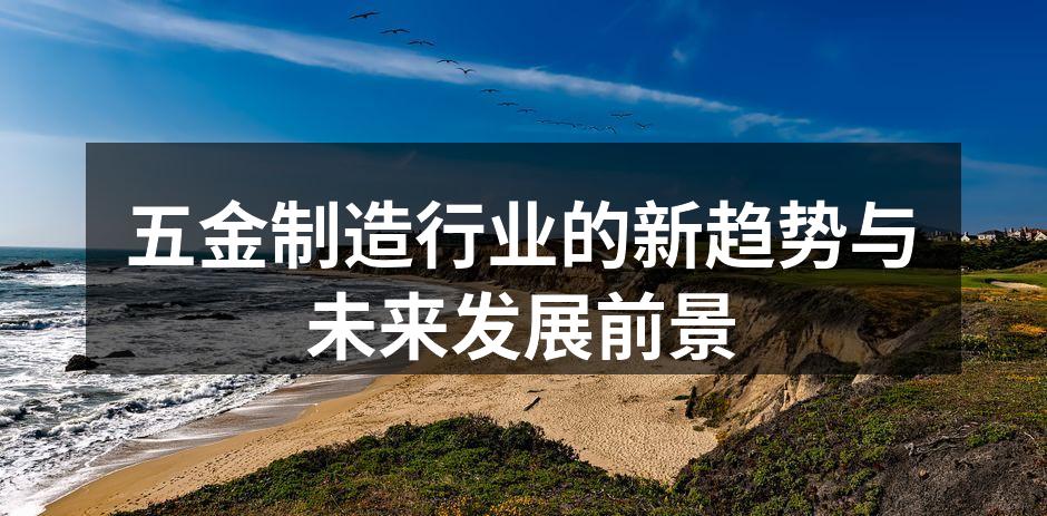 五金制造现场